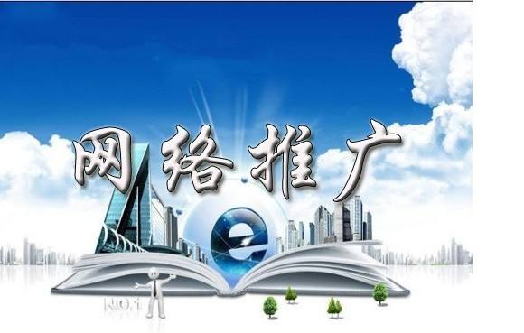 鹤峰浅析网络推广的主要推广渠道具体有哪些