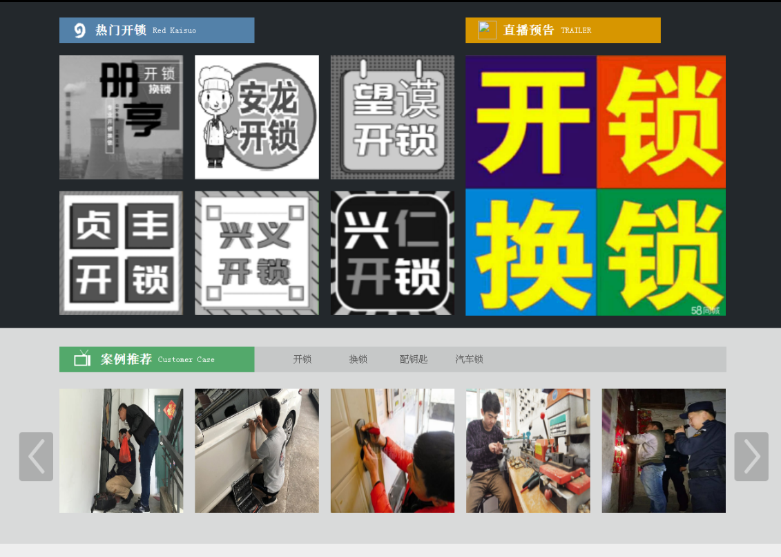 鹤峰黔西南开锁网门户网站